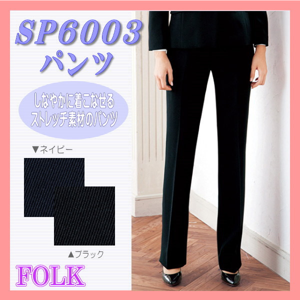 SP6003 ズボン下 FOLK 民俗音楽 nuovo ヌーヴォ 伸ばすこと ユニフォーム 【事務服】お上さん ユニフォーム 制服 事務室御召しもの