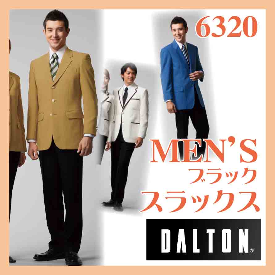 吹奏楽 合唱 ステージ ダルトン スラックス 男性 DALTON 6320