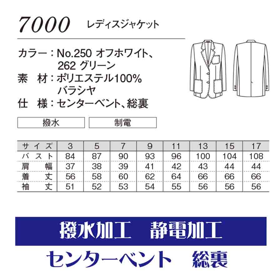 7000ジャケット、吹奏楽、レディース、イベント、合唱団ダルトンDALTON