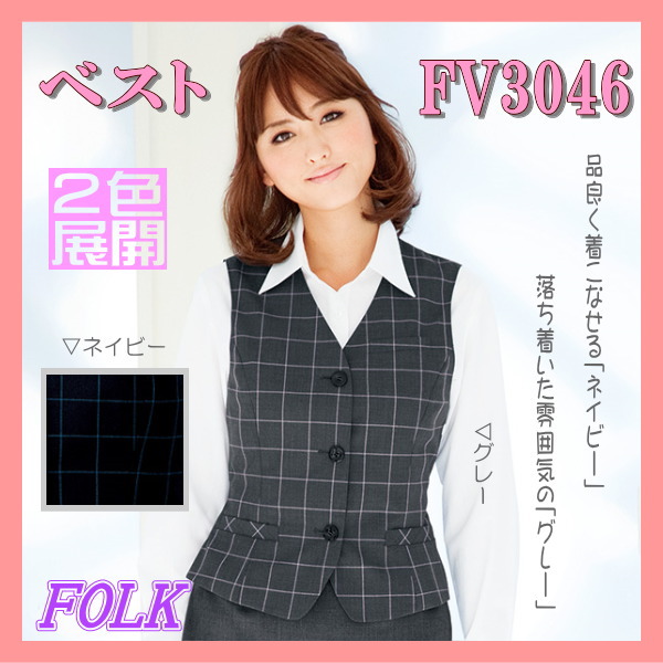 FV3046 黒革の万覚え帳 限りない FOLK 民俗音楽 nuovo ヌーヴォ ファインチェック ２色取りひろげる ユニフォーム 亭主もちユニフォーム 制服【事務服】 レディースファッション-ベスト-事務服