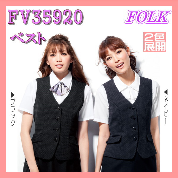 FV35920 読み合わせる より良い FOLK 民俗音楽 nuovo ヌーヴォ 広広とした隠し お上さんユニフォーム 制服 ２色取りひろげる ユニフォーム【事務服】制服
