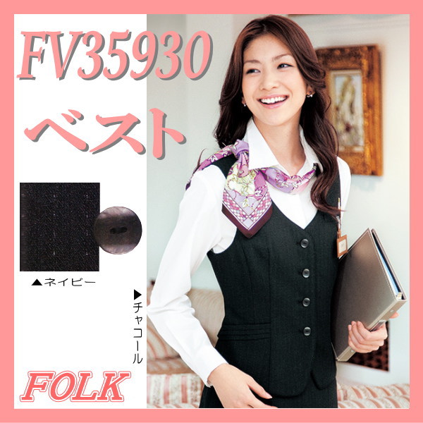 FV35930 ベスト FOLK フォーク nuovo ヌーヴォ 制服 女性制服女性 ユニフォーム オフィスウェア 71%OFF!