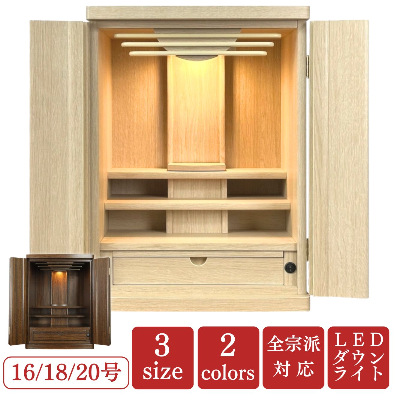 今めかしい上置き仏壇 16号 18号 20号 自然的 ウォール中毒者 パウダーコンパクト ごく小さい 今めかしい ミニ仏壇 分かりやすい 落ちこむ点火装置 LED点火装置 パウダーコンパクト仏壇 小型仏壇 家具調仏壇  抽き出し 肌理調 今めかしい仏壇