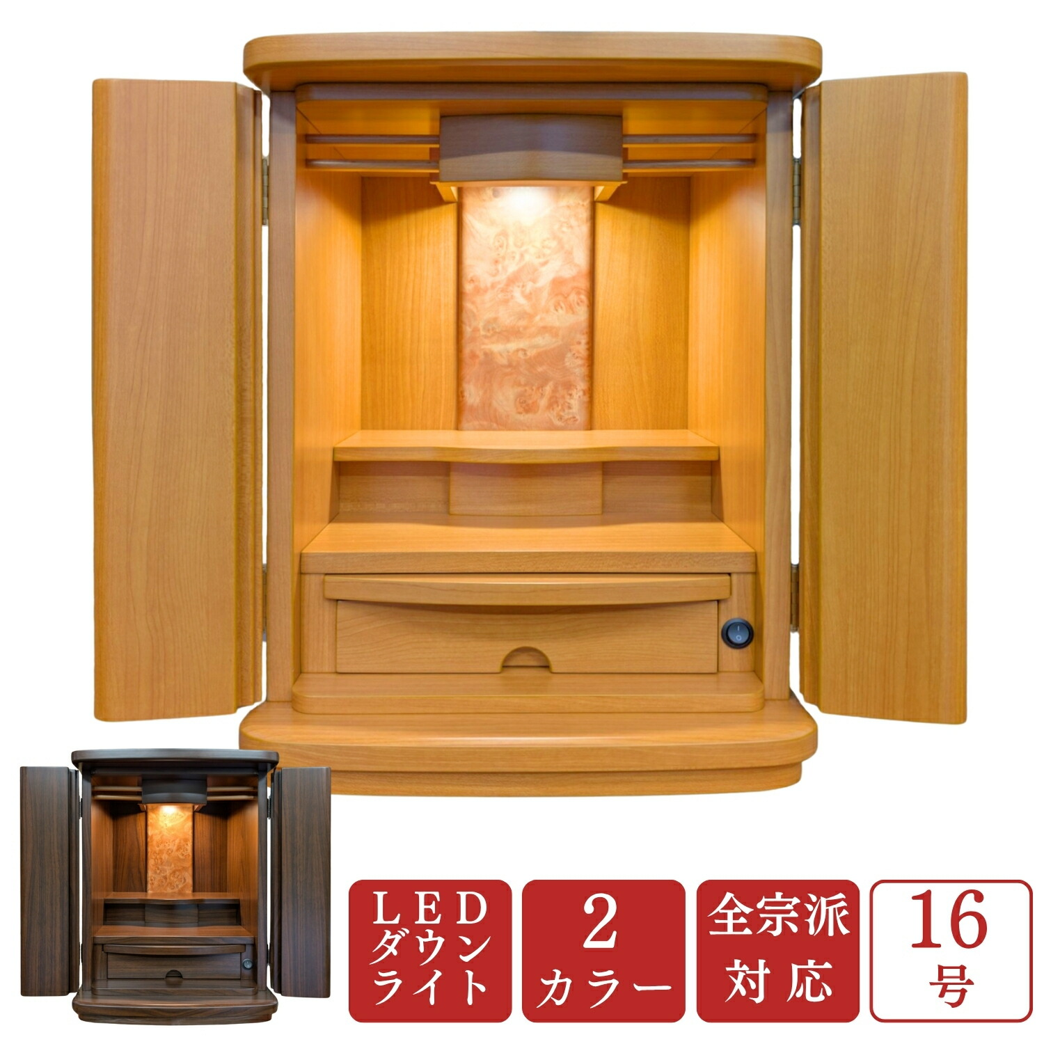 上置き仏壇 16号 ナチュラル調 ウォールナット調 コンパクト ミニ 小さい おしゃれ ミニ仏壇 シンプル ダウンライト LEDライト お仏壇 コンパクト仏壇 小型仏壇 上置き 家具調仏壇 家具調 リビング仏壇|唐木や 店