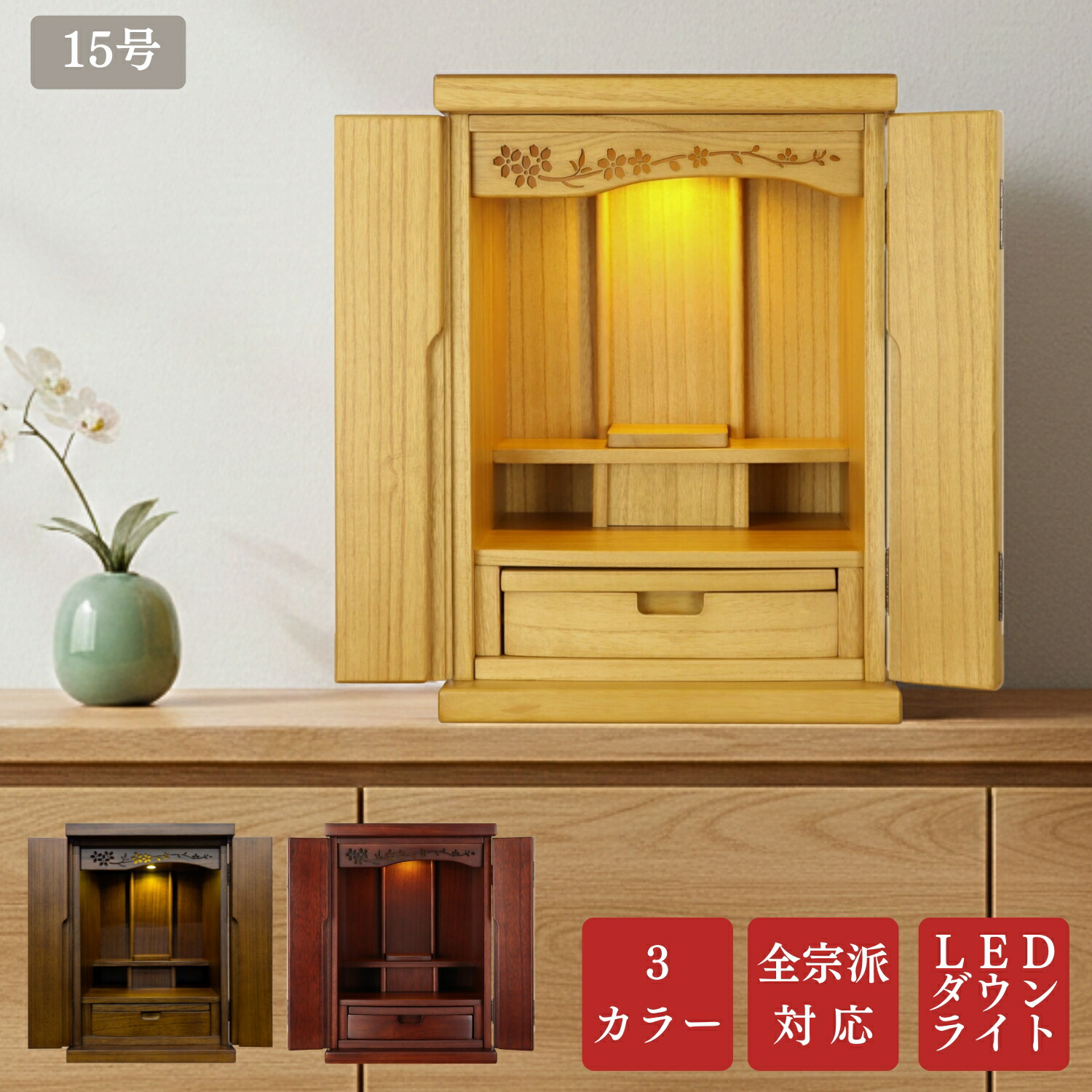 楽天市場】ミニ仏壇 花 ライトブラウン 紫檀 15号 桐無垢材 奥行き25cm