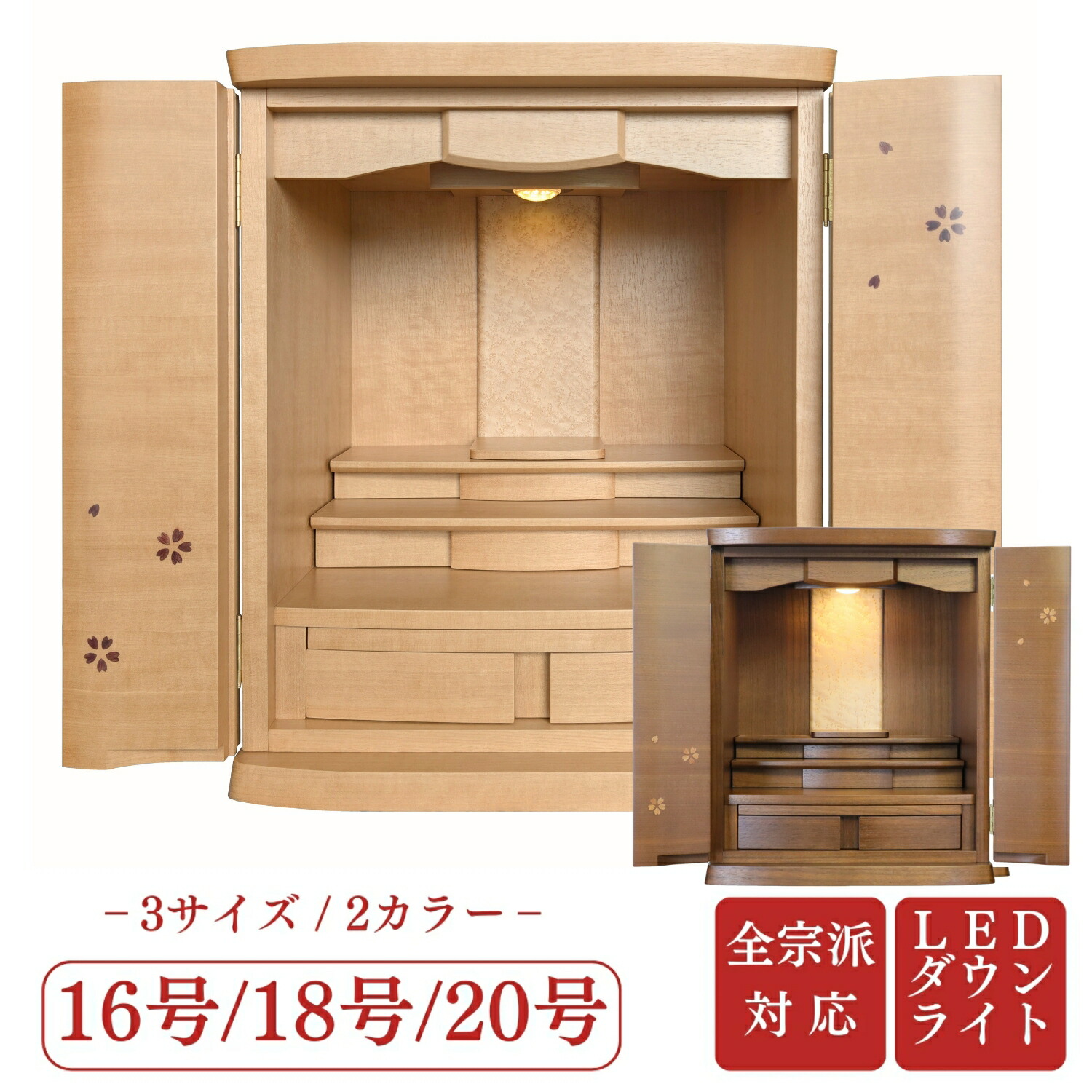 楽天市場】【 ランキング受賞 】 モダン仏壇 SAKURA 16号 18号 20号