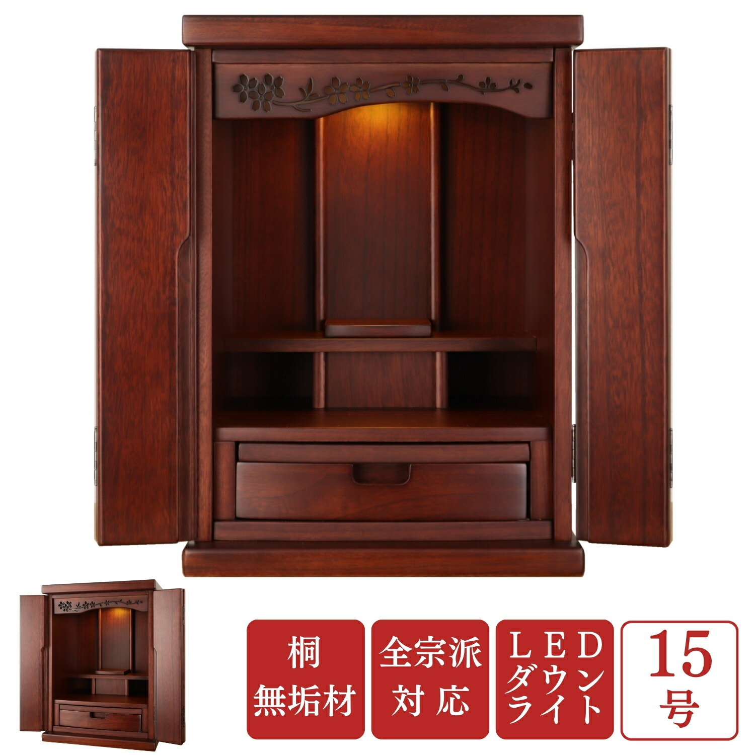 上置仏壇 新型 花（紫檀）15号 高さ45糎 桐純乎たる材 他愛も無い ミニ仏壇 今めかしい仏壇 小型仏壇 ミニ パウダーコンパクト 小っちゃい 軽さ 桜 愛くるしげ お大悟 御盆 迎え火