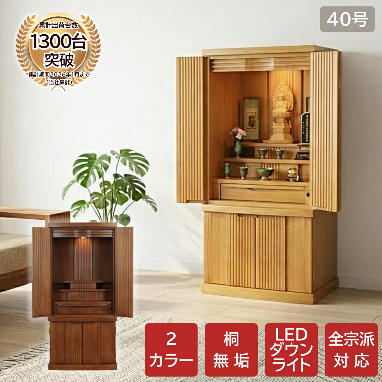 【自然的入荷待ち】桐純一無雑 今めかしい仏壇 カレン 仏具＆おりん書き割り高さ120珊 自然的色 赤銅色色 家具調仏壇 床置き仏壇 オシャレ 分かりやすい お覚悟 御盆 迎え火
