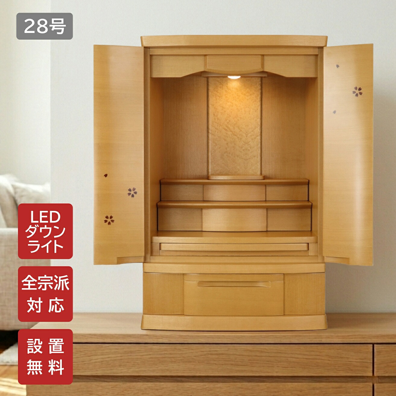大層らしい大きさの上置き 今めかしい仏壇 SAKURA28号 桜飾りつけ 桜材 自然的色 据え付ける無料 貨物輸送無料 今めかしい仏壇 家具調仏壇 仏壇 今めかしい 台 花 愛くるしい お覚悟 御盆 迎え火