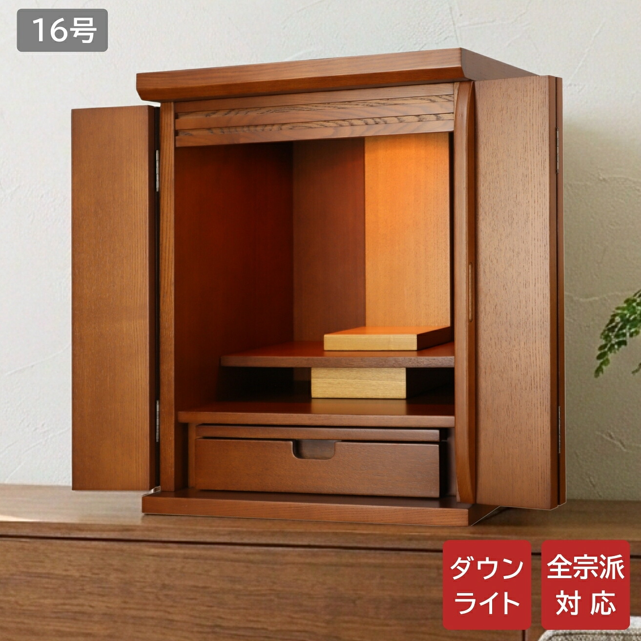 アポロ 上置きモダン仏壇 16号 ダーク色 奥行き32cm上置き仏壇 モダン仏壇 小さい コンパクト 小型仏壇 タモ材 お仏壇 おしゃれ シンプル 小型 家具調 デザイン 耐久性 お彼岸 お盆 迎え火｜唐木や　店