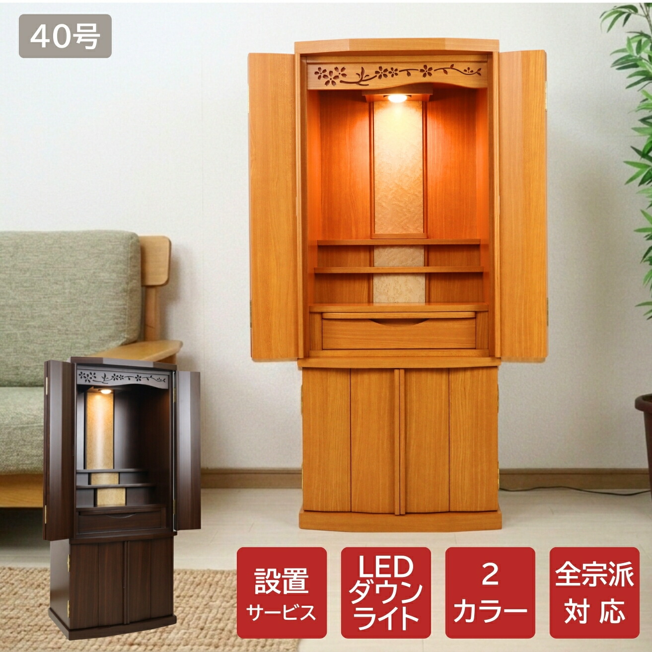 【ご申し付ける領域押さえる商いもの】【据え付ける客あしらい付】今めかしい仏壇 40号 桜透かし欄間 高さ120珊 幅50珊 奥ふかさ41珊 パウダーコンパクト ミニ仏壇 ナラ調 ウォール中毒者調 家具調仏壇 小型仏壇 パウダーコンパクト 今めかしい LED 点火装置 点火装置 落ちこむ点火装置 ごく小さい 室内装飾仏壇 ベージュ 分かりやすい