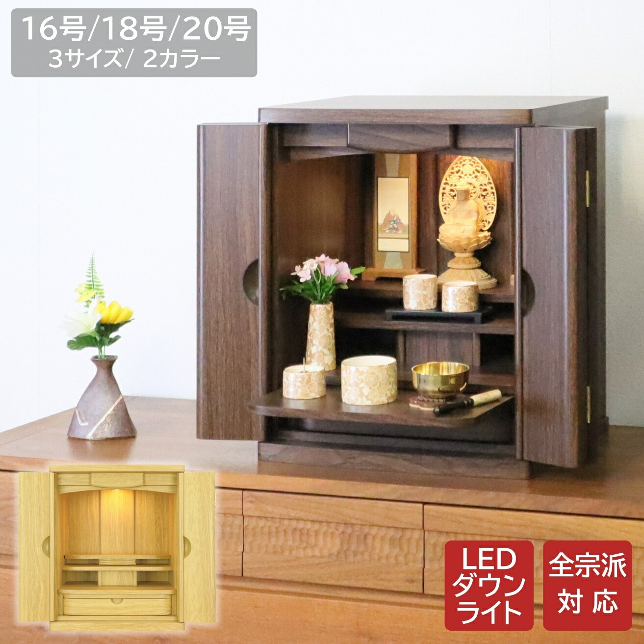 今めかしい上置き仏壇  フォーク 16号 18号 20号 自然的 ウォール中毒者 貨物輸送無料  肌理調刷り上げる  今めかしい仏壇 家具調仏壇 仏壇 分かりやすい お涅槃 御盆 迎え火