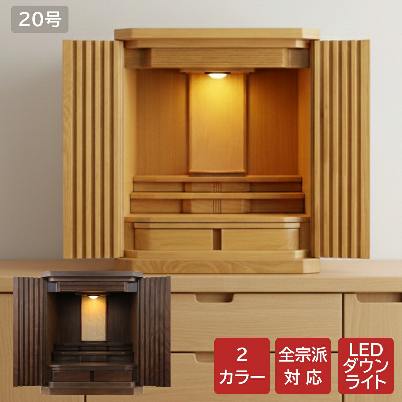 今めかしい仏壇 上置仏壇・20号 冷やりとした（ オーク材/ ウォール中毒者 ) 高さ60珊 パウダーコンパクト 純一無雑 ミニ仏壇 家具調仏壇 小型仏壇 今めかしい パウダーコンパクト 今めかしい LED 点火装置 点火装置 落ちこむ点火装置 お覚悟 御盆 迎え火