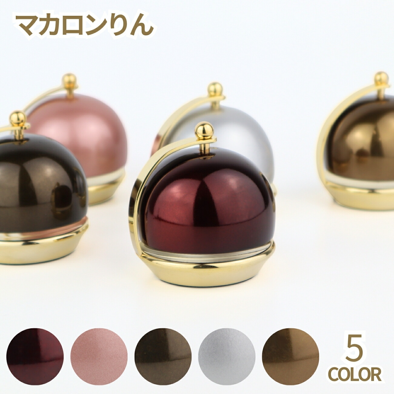 おりん 今めかしい仏具 マカロンりん りん りん棒 一枚板 パウダーコンパクト 愛くるしげ たわい無い ５色 今めかしい仏具 ミニ仏壇 今めかしい仏壇 ミニ仏具  愛くるしげ 今めかしい