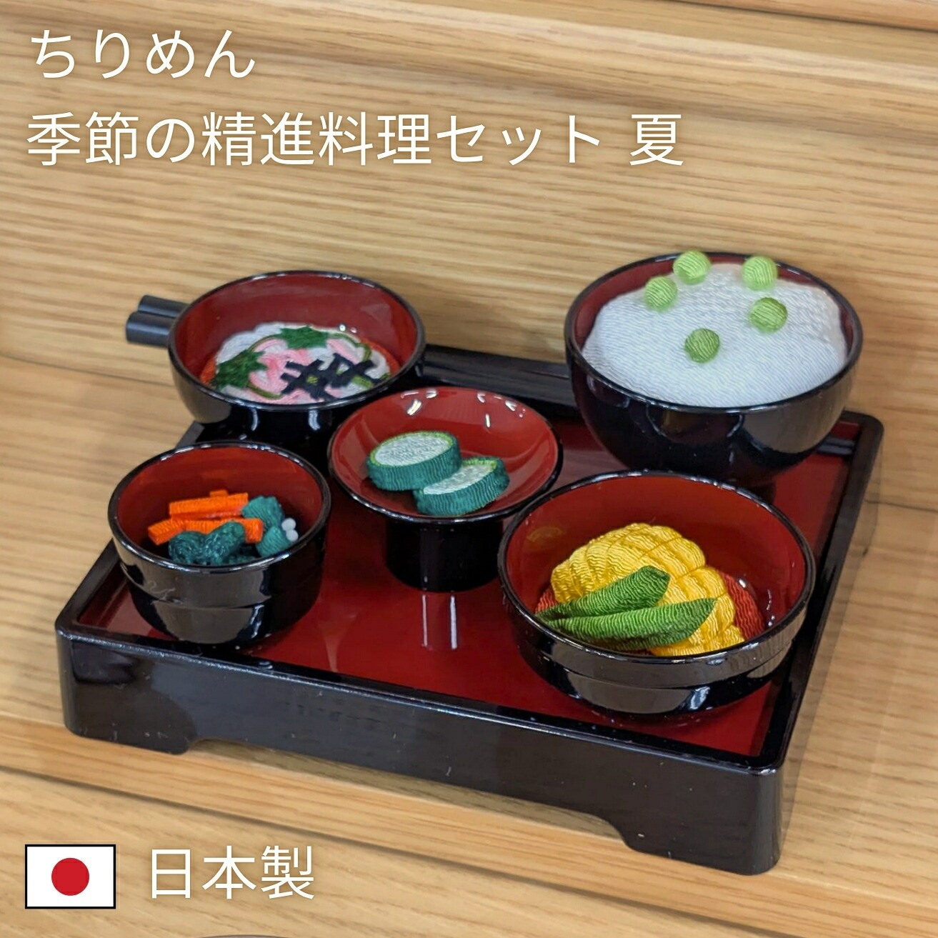 ちりめん 適用業務一皿分の料理 陽気の適用業務一皿分の料理書き割り 夏 御盆 仏壇 精霊棚 命日
