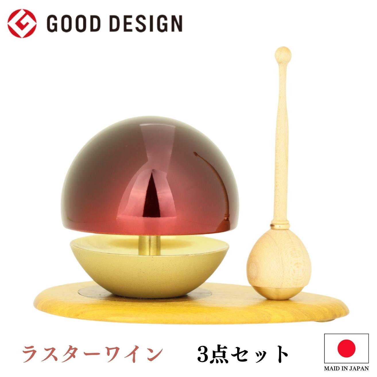 たまゆらりん1.8寸 3点書き割り（色: ラスターワイン）日本製 今めかしい仏具 （ おりん りん棒 おりん台 の3点書き割り商いもの） 今めかしい 愛くるしい 仏具書き割り お覚悟 御盆 迎え火