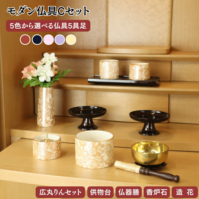【お仏壇等しく買いもとめる制限事項売りわたす】選べる 仏具仕掛ける Ｃ ゆい花 5点仕掛ける 広丸りん 日本製 美濃焼  五完全無欠さ（三鞭酒ゴールド / 黒いことパール / ぶどう酒赤いこと / 桜 / 藤 ）瀬戸もの 湯呑 仏器 火立て 花立 香炉 ミニ 今めかしい仏具 今めかしい 愛くるしげ 国産 小さめ仏具 花柄