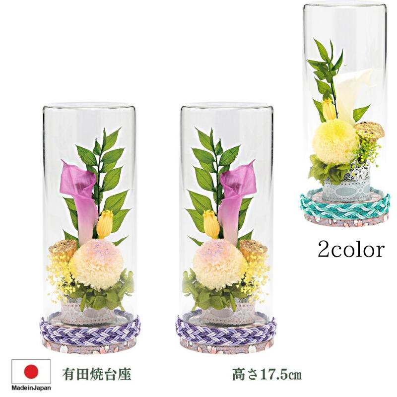 プリザーブドフラワー 蒼天 ボトルフラワー 有田焼（陶磁器）対入 桜ろまん ホワイト パープル グリーン 日本製 2個セット 左右対称 御供 仏花 かわいい ギフト お供え ピンク 初盆 法事 法要 お彼岸 お仏壇用 新盆 お彼岸 お盆 迎え火｜唐木や　店 14,053円