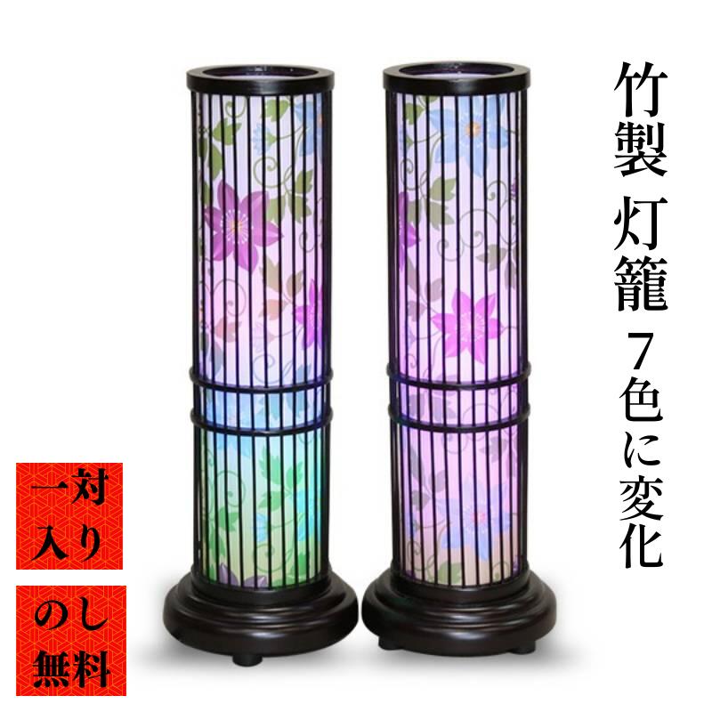 楽天市場】お盆提灯 夢灯り・クレマチス 一対入り 高さ28cm 7色変化 