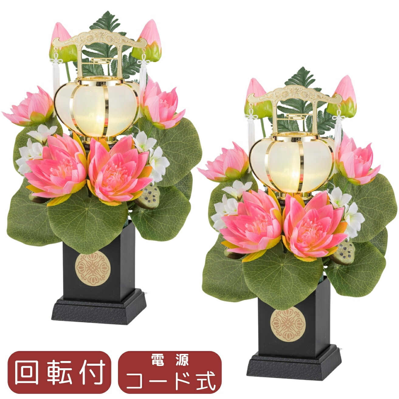 お盆提灯 ミニ蓮華（ピンク） 一対入り 高さ46cm 回転付き 初盆 提灯 新盆 初盆飾り お盆ちょうちん お盆飾り置き提灯 置き型 造花 小さい コンパクト 小型 お彼岸 お盆 迎え火