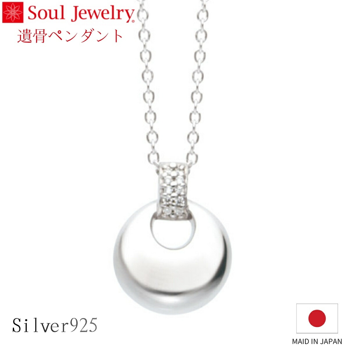Soul Jewelry 遺骨シャンデリヤ パヴェ 落っこちる しろがね色925 キュービックジルコニア 宝飾品 添え物 頸飾り  住まい供養 水子供養