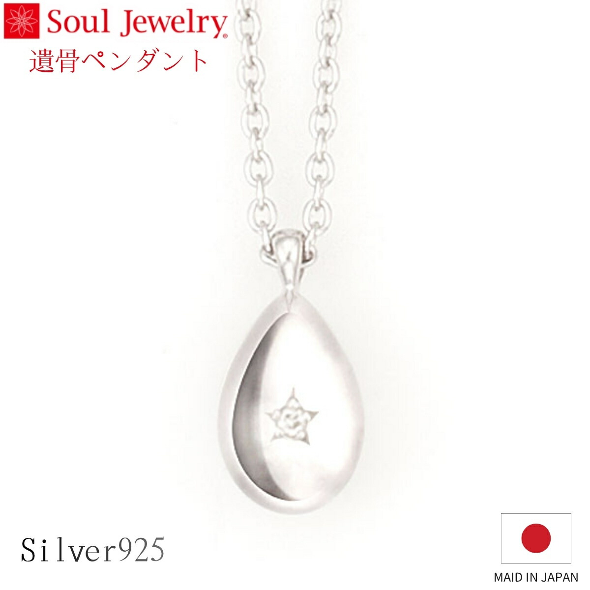 Soul Jewelry 遺骨シャンデリヤ プチウフ しろがね色925 金剛石 宝飾品 添え物 頸飾り  住まい供養 水子供養