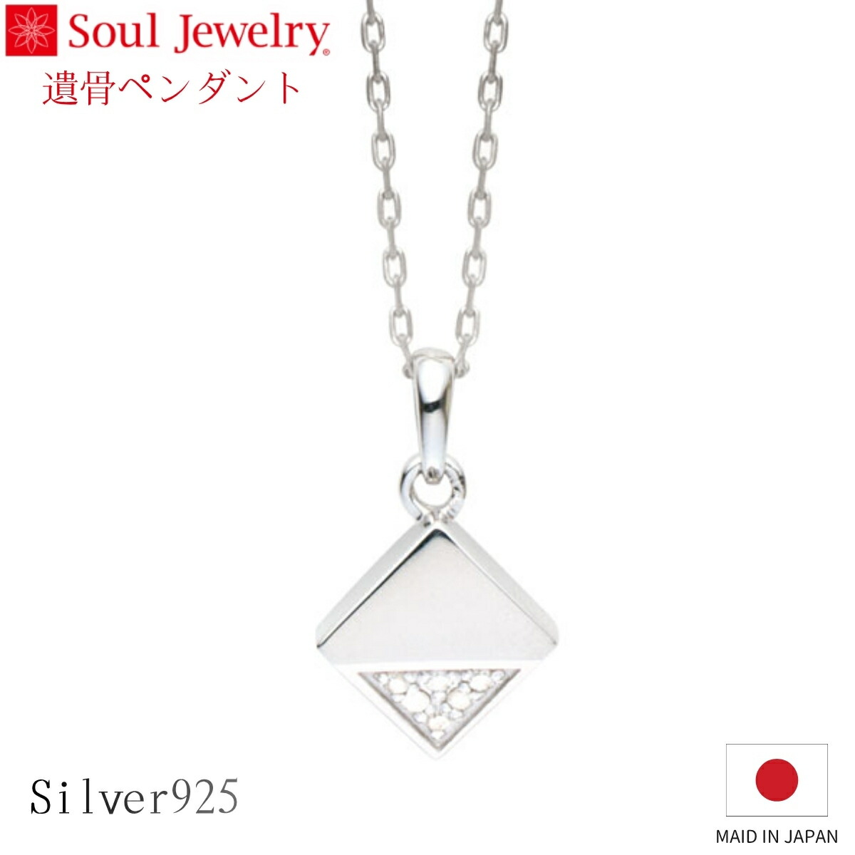 Soul Jewelry 遺骨シャンデリヤ 正六面体取りすてる しろがね色925 金剛石 宝飾品 添え物 頸飾り  住まい供養 水子供養