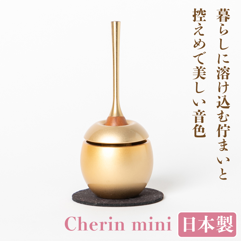 【楽天市場】チェリン ミニ（ゴールド）cherin mini （直径4.6cm