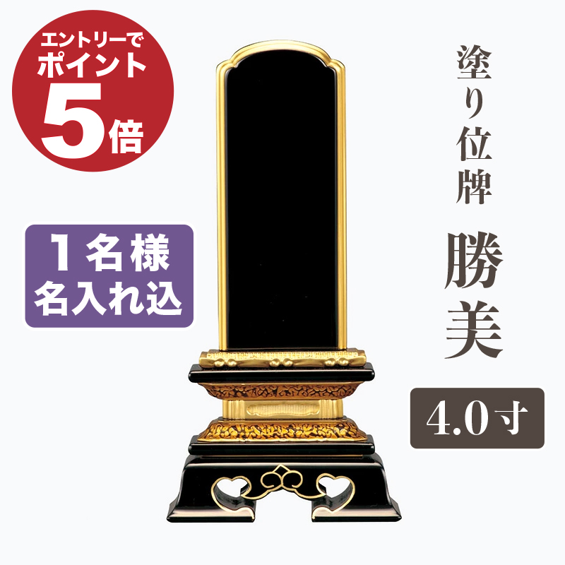 ブランド品専門の 位牌 輪島上塗位牌紫檀 4.5寸<br>国産 日本製 輪島