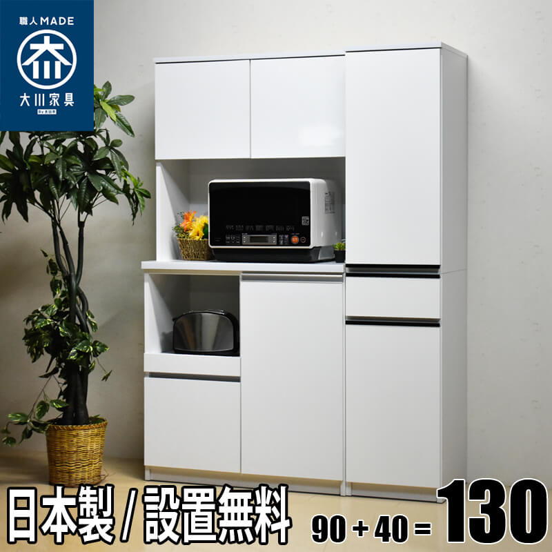 楽天市場】開梱設置無料 組立不要 食器棚 140 キッチンボード 楽天市場】開梱設置無料 組立不要 食器棚 140 キッチンボード