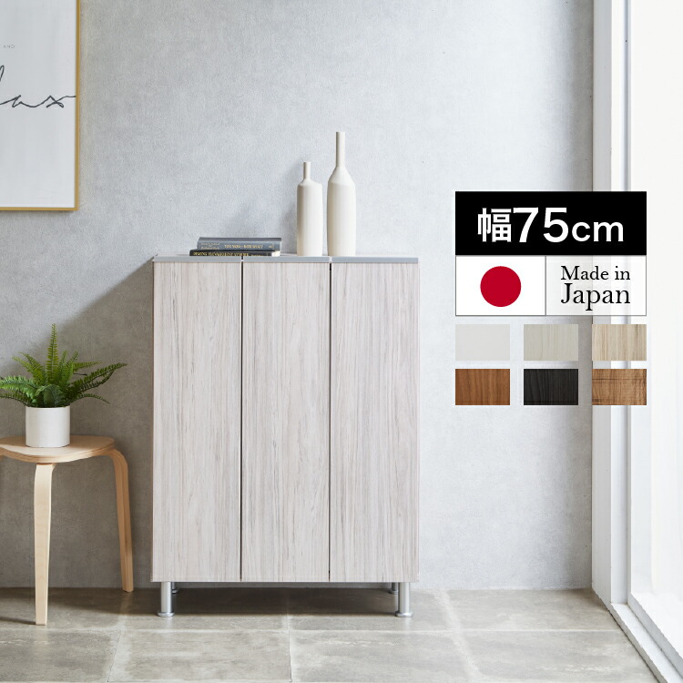 下駄箱 シューズボックス 靴箱 75cm幅 収納 玄関収納 ナチュラル 下駄箱 シューズボックス 幅75 おしゃれ 玄関収納 靴箱 収納 鏡