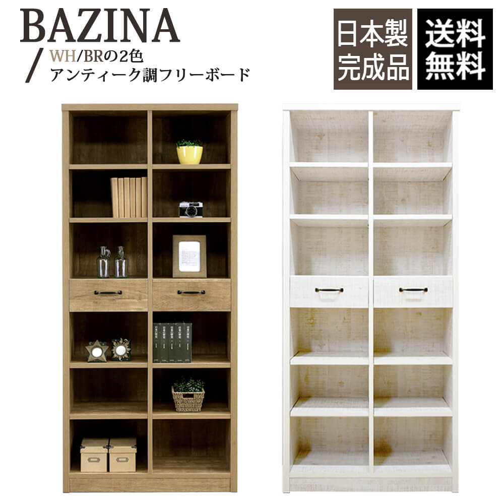 [国産　完成品　設置無料]　高さ180cm　収納棚　フリーボード　リビング収納　80]　幅82cm　本棚　[バジーナ　奥行30cm　(SW)