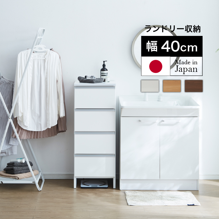 【楽天市場】サニタリーチェスト 50 ランドリー収納 棚 完成品 サニタリー収納 ランドリー 幅50cm 奥行40cm 高さ101cm 大容量 洗面所収納  収納 棚 ランドリーチェスト ロータイプ 隙間収納 サニタリー 4段引出 洗濯物 タオル 収納 洗面所 浴室 クローゼット ...