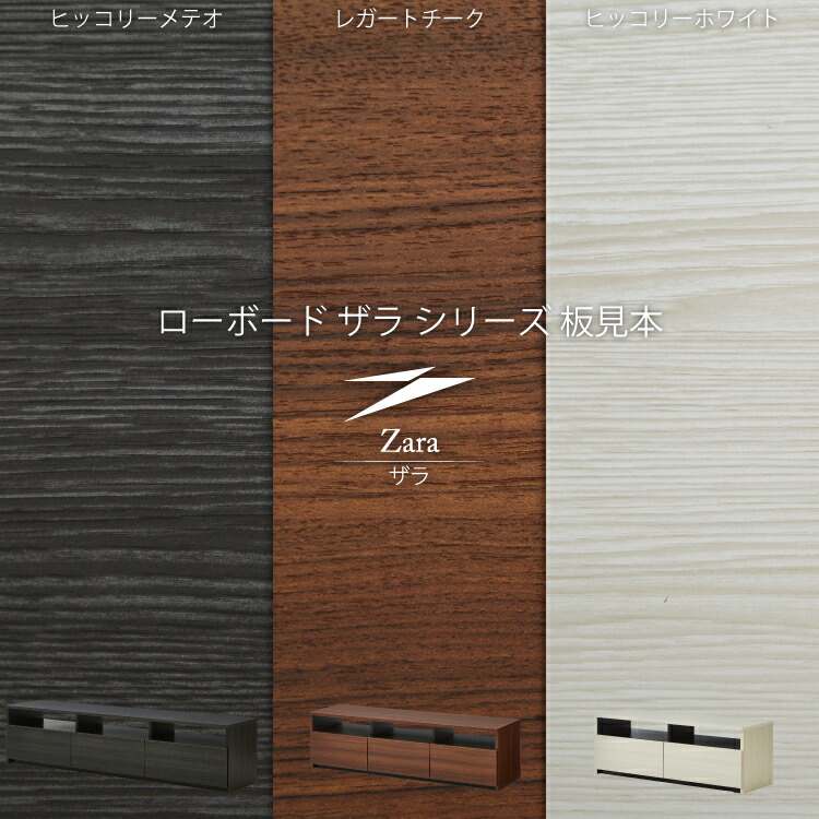 【楽天市場】 カラーサンプル ローボード TV台 ザラシリーズ 板見本：マーベラスファニチャー
