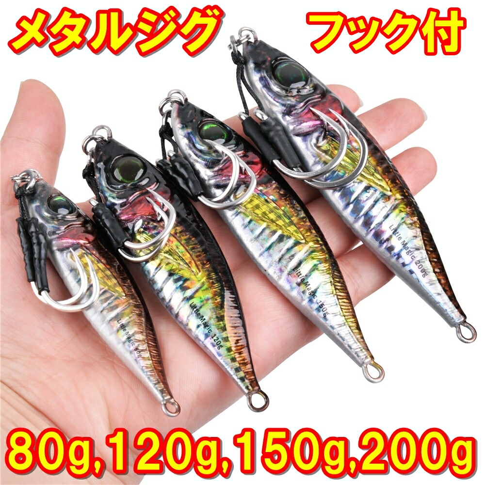455円 新作販売 爆釣リアル鯵 メタルジグ フック付 ジギング 80g 120g 150g 200g 青物 ヒラマサ ブリ サワラ サゴシ ハマチ ツバス ヒラメ タチウオ タイ 鰤 平目 鮃 太刀魚 鯛 鰆 ZIGすれた魚を釣る 455円 新作販売 爆釣リアル鯵 メタルジグ フック付 ジギング 80g 120g 150g 200g 青物 ヒラマサ ブリ サワラ サゴシ ハマチ ツバス ヒラメ タチウオ タイ 鰤 平目 鮃 太刀魚 鯛 鰆 ZIGすれた魚を釣る