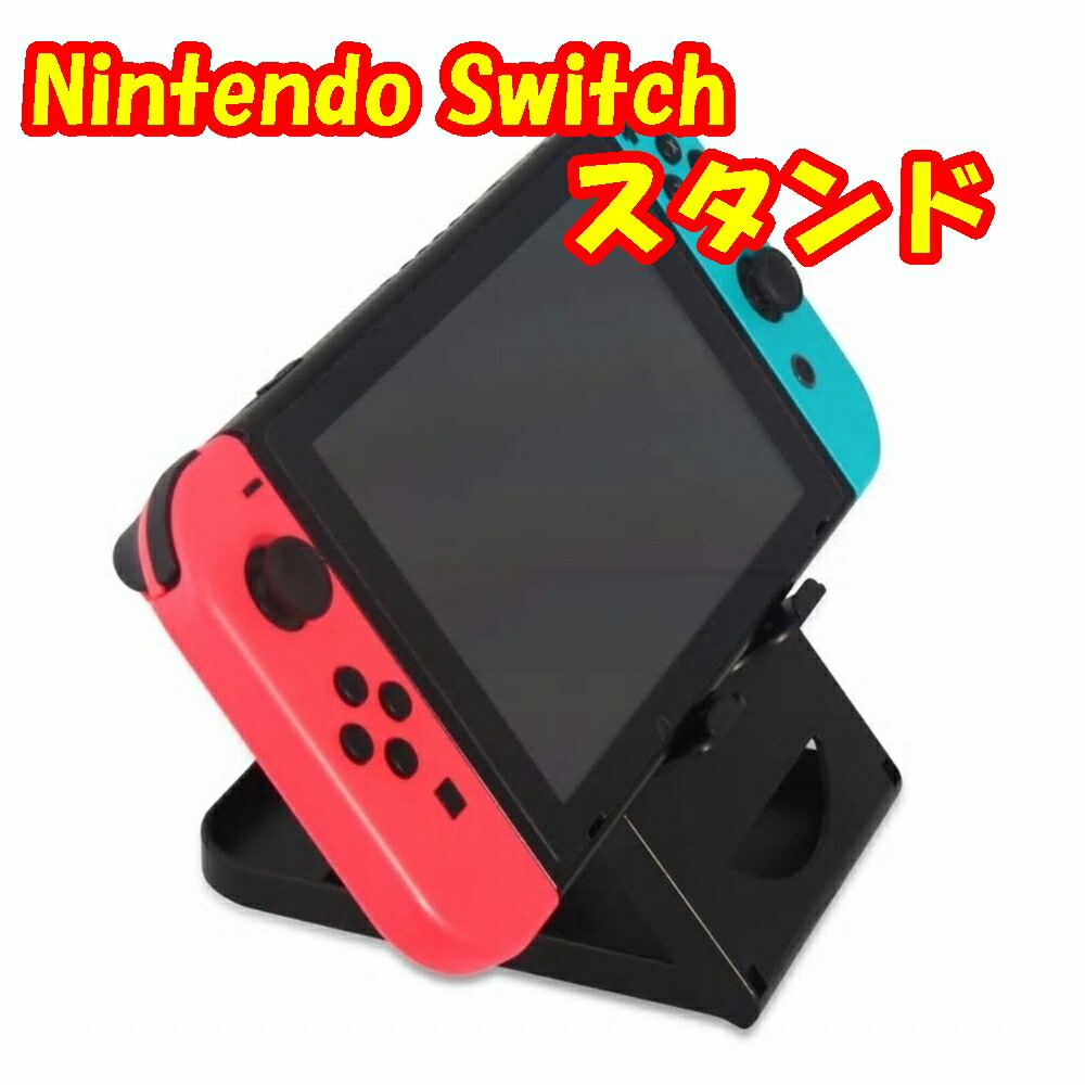 楽天市場】任天堂 スイッチ スタンド ホルダー 3段階 角度調整