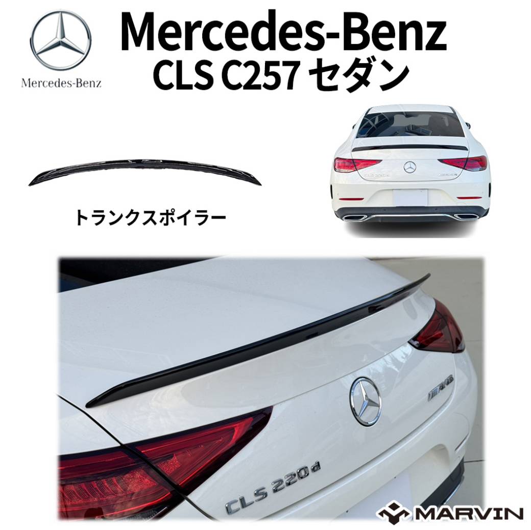 楽天市場】AMG 純正リアトランクスポイラー 塗装品 CLSクラス