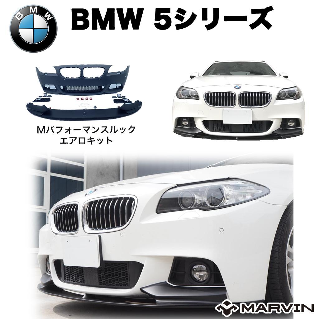 ブラック】BMW F10 5シリーズ Mスポーツ フロントリップスポイラー-