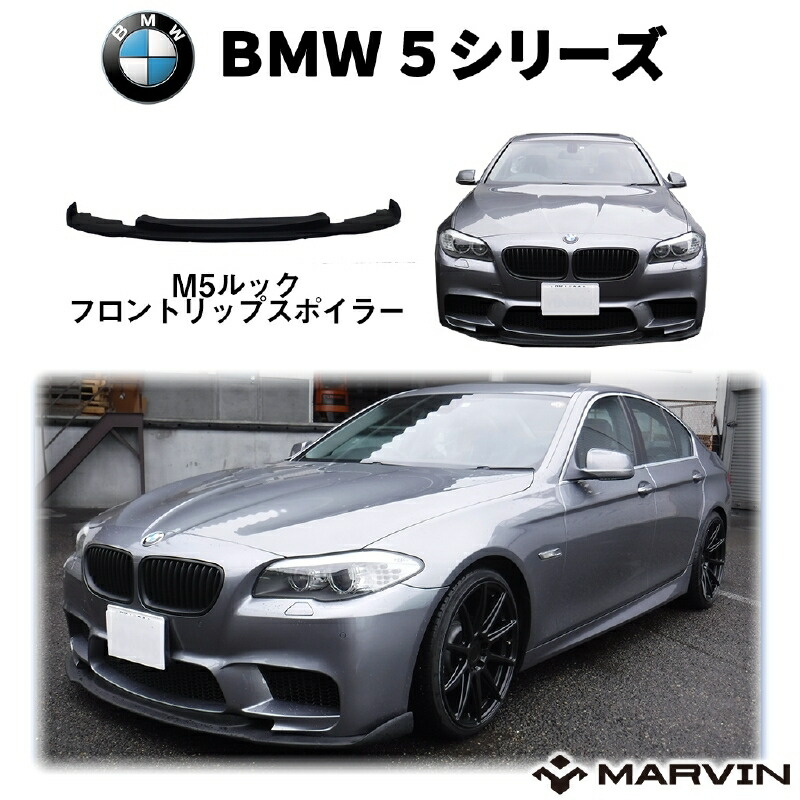 楽天市場】【MARVIN 社製】M5ルック ステンレスマフラー エグゾースト 左右4本出しBMW 5シリーズ F10 ドレスアップ カスタム :  MARVIN（マーヴィン）