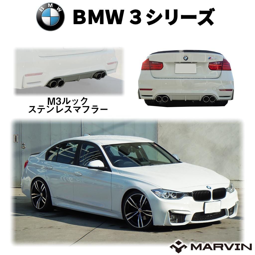 楽天市場】【MARVIN 社製】M5ルック ステンレスマフラー エグゾースト 左右4本出しBMW 5シリーズ F10 ドレスアップ カスタム :  MARVIN（マーヴィン）