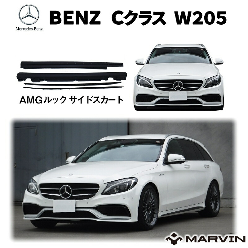 楽天市場】【MARVIN(マーヴィン)社製】AMG C63ルック 2点セット フロントバンパー/グリルBENZ ベンツ Cクラス W205 2015年〜 現行 : MARVIN（マーヴィン）