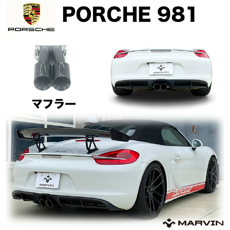 ポルシェ　ケイマン用　新品 ブラック ステンレス製 デュアルマフラーエンド 楽天市場】ポルシェ ケイマン マフラーの通販