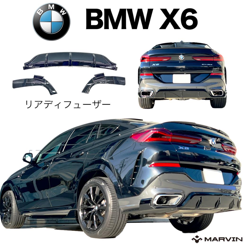 【MARVIN(マーヴィン)販売代理店】 Mパフォーマンスルック リアディフューザー/リアバンパースポイラー Mスポーツ専用 グロスブラック ABS製 BMW X6 G06 2019年～2023年
