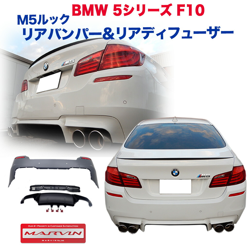 楽天市場】【MARVIN 社製】M5ルック ステンレスマフラー エグゾースト 左右4本出しBMW 5シリーズ F10 ドレスアップ カスタム :  MARVIN（マーヴィン）