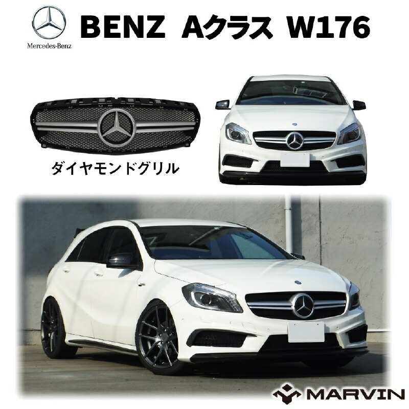 楽天市場】【MARVIN(マーヴィン)社製】AMG C63ルック 2点セット フロントバンパー/グリルBENZ ベンツ Cクラス W205 2015年〜 現行 : MARVIN（マーヴィン）