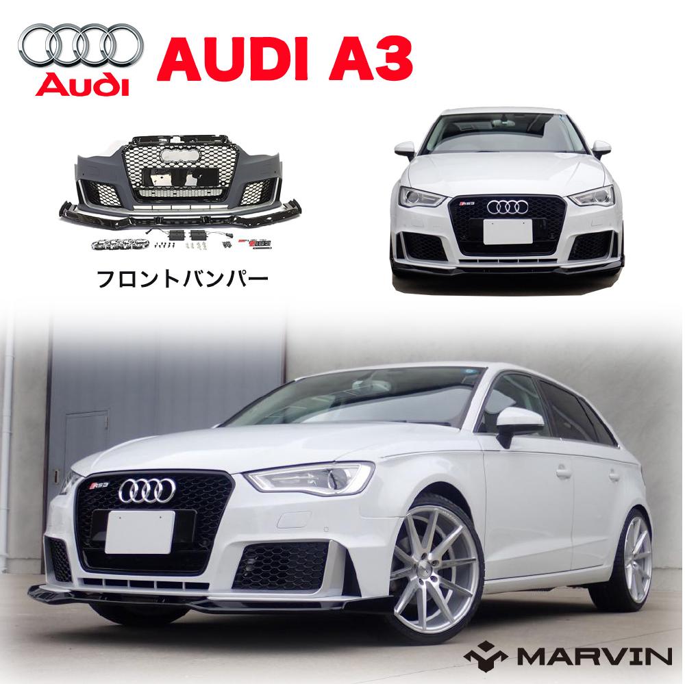 【MARVIN(マーヴィン)社製】 RS3 ルック フロントバンパー / グリル エアロ AUDI アウディ A3 8V前期 ハッチバック・セダン兼用 2014年～2016年