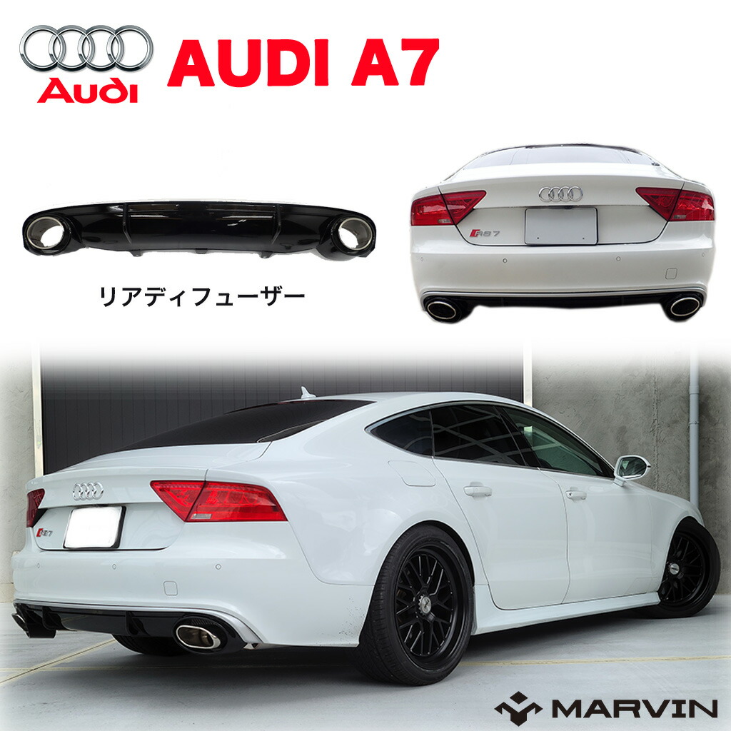 楽天市場】【MARVIN 社製】OEタイプ RS7ルック リアディフューザー ...