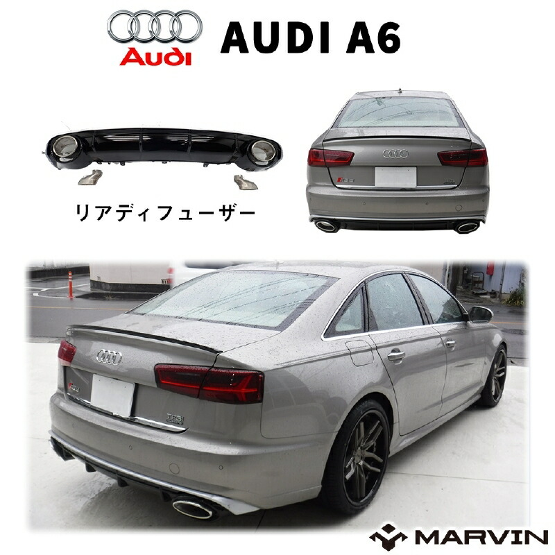 楽天市場】【MARVIN 社製】RS6タイプ OEリアディフューザー マフラー 