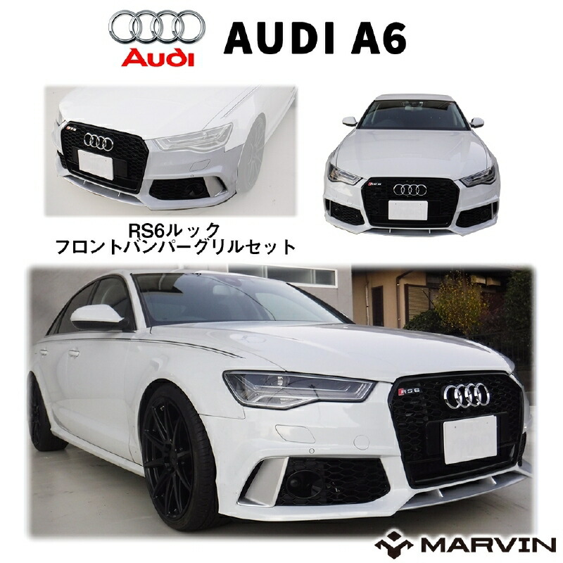 アウディ A6(2011?2015 ) RS6 グリル フロント グリル エンブレム付き