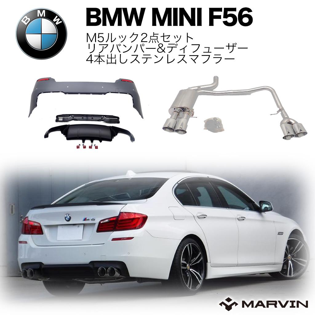 楽天市場】【MARVIN 社製】M5ルック ステンレスマフラー エグゾースト 左右4本出しBMW 5シリーズ F10 ドレスアップ カスタム :  MARVIN（マーヴィン）